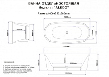 Акриловая ванна Aledo